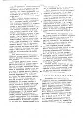 Устройство для автоподстройки антенного контура (патент 1298860)