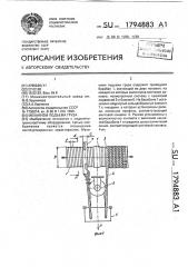 Механизм подъема груза (патент 1794883)