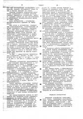 Дорновое устройство пилигримового стана (патент 768497)