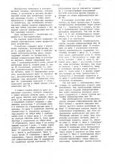 Коммутатор (патент 1444932)
