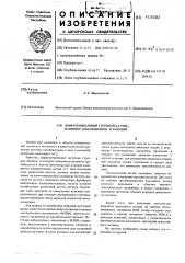 Дифференциальный струнный датчик, например, для измерения ускорений (патент 553540)