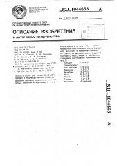 Сплав для раскисления легирования и модифицирования стали (патент 1044653)