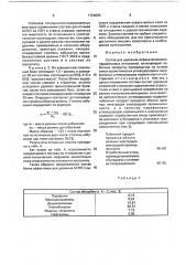 Состав для удаления асфальтеносмолопарафиновых отложений (патент 1724665)