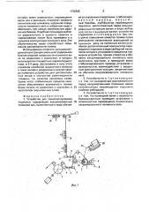 Устройство для транспортирования подложки (патент 1736625)