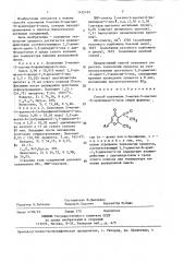 Способ получения 2-метил-3-ацетил-6-арилпиран-4-онов (патент 1425192)