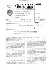 Патент ссср  189517 (патент 189517)