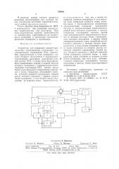 Устройство для измерения амплитудночастотных характеристик (патент 769444)