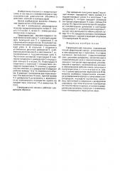 Сфероидальная машина (патент 1679040)
