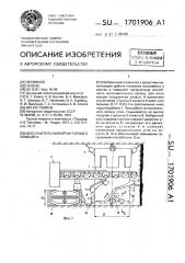 Исполнительный орган горного комбайна (патент 1701906)