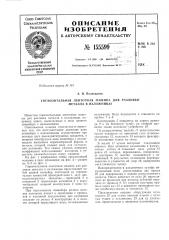 Патент ссср  155599 (патент 155599)