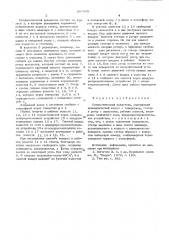 Пневматический вращатель (патент 607968)