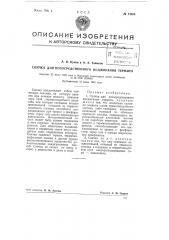 Спичка для непосредственного поджигания термита (патент 74085)