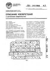 Устройство для контроля восприимчивости радиоприемников по побочным каналам приема (патент 1411986)