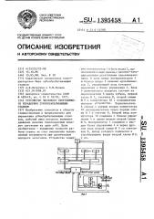 Устройство числового программного управления зубообрабатывающим станком (патент 1395458)