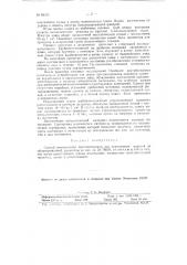 Способ изготовления пресс материала из облагороженной древесины (патент 89572)