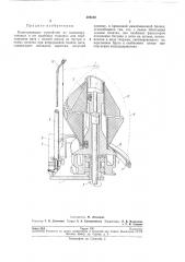Наматывающее устройство на кольцекрутильных и им подобных машинах (патент 208180) Наматывающее устройство на кольцекрутильных и им подобных машинах (патент 208180)