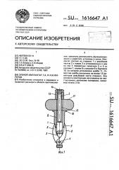 Зубной имплантат г.а. и а.м.фиреров (патент 1616647)