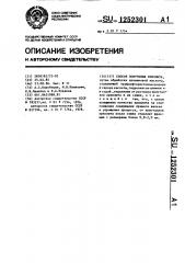 Способ получения криолита (патент 1252301)