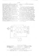 Программное временное устройство (патент 532860)