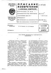 Способ производства малозакисного агломерата (патент 87190)