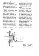 Ограничитель открывания двери транспортного средства (патент 1202909)