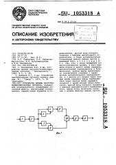 Устройство приема частотно-манипулированных сигналов (патент 1053318)