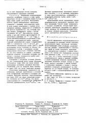 Способ определения водородопроницаемости материалов (патент 534672)