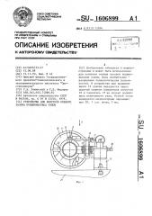 Устройство для контроля осевого зазора подшипниковых узлов (патент 1606899)