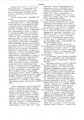 Способ клавиатурного набора и устройство для его осуществления (патент 1406006)