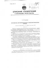 Устройство для вычерчивания сенситометрических кривых (патент 87689)