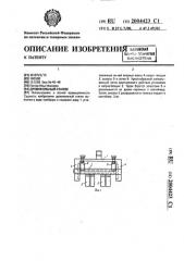 Дровокольный станок (патент 2004423)