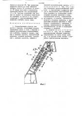 Угледобывающий агрегат для крутого падения (патент 1461908)