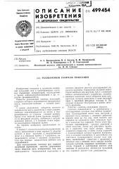 Резонансный гаситель пульсаций (патент 499454)