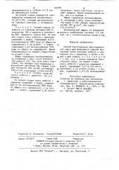 Способ приготовления асбестоцементной смеси (патент 616787)
