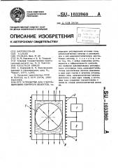 Устройство для ультразвукового контроля объектов (патент 1033960)