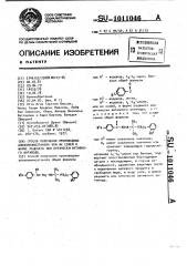 Способ получения производных алкиламиноэтанола или их солей в форме рацемата или оптически-активного антипода (патент 1011046)