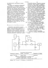 Устройство для измерения удерживающего тока тиристора (патент 775702)