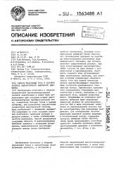 Способ модуляции тока в газовом разряде сильноточного ключевого элемента (патент 1563488)