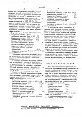 Масса для изготовления абразивного инструмента (патент 606719)