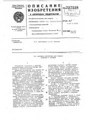 Шаговое устройство для подачи изделий к станкам (патент 727528)