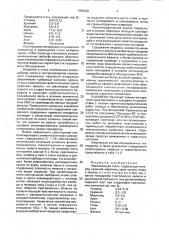 Нержавеющая сталь (патент 1792448)