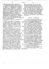 Устройство для регулирования числа оборотов и рекуперативного торможения электродвигателя постоянного тока (патент 783935)