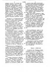 Устройство для сближения гофров сильфонов (патент 910282)