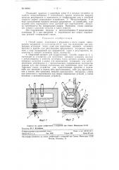 Способ сварки плавлением (патент 69243)