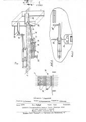 Устройство для плетения запоминающих матриц (патент 511625)