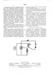 Устройство для зажигания газоразрядных источников света (патент 247409)