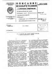 Устройство для снятия внешней оболочкис концов коаксиального кабеля (патент 851588)