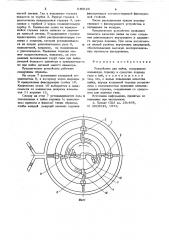 Устройство для пайки (патент 640823)