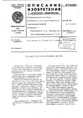 Фильтр-сгуститель непрерывного действия (патент 978892)