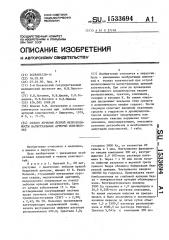 Способ лечения острой непроходимости магистральных артерий конечностей (патент 1533694)